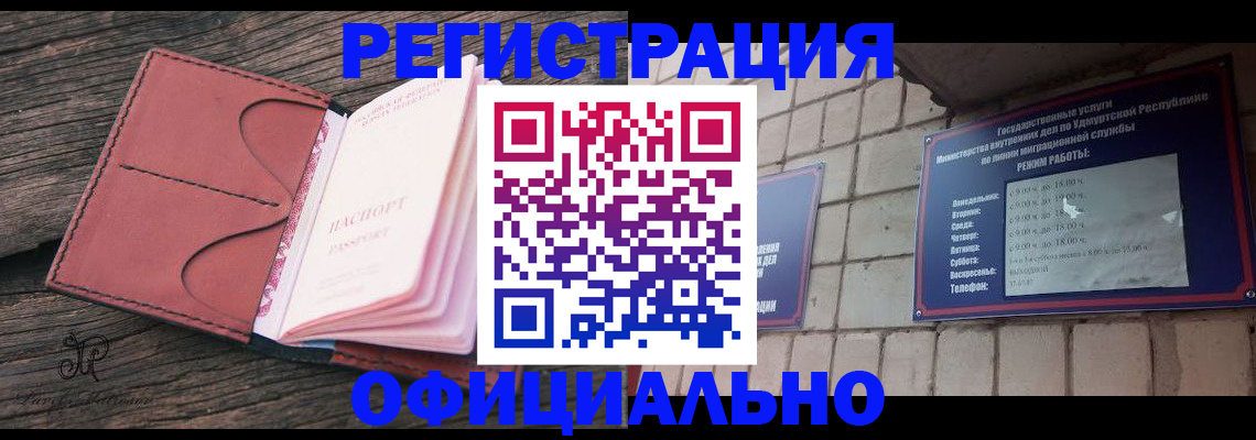 где прописаться в Новочеркасске