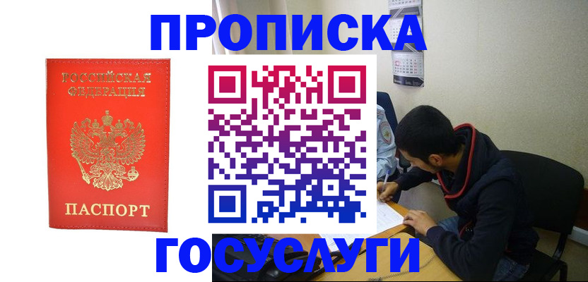 где прописаться в Новочеркасске
