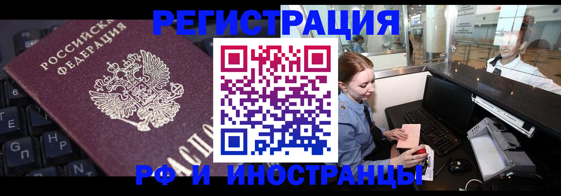 временная регистрация гарантия в Новочеркасске