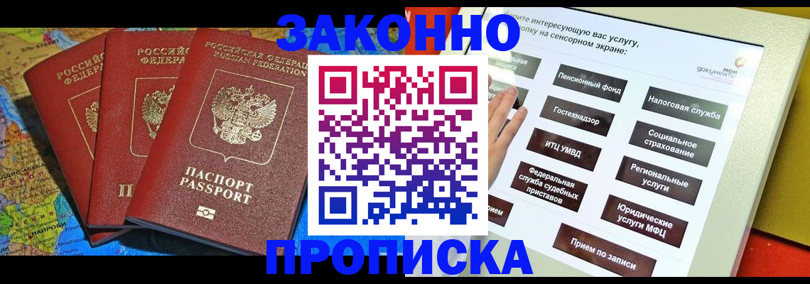 временная регистрация для всех в Новочеркасске