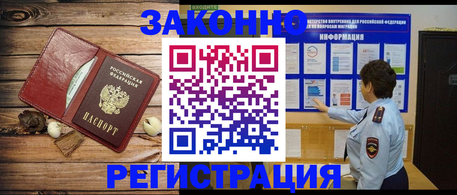 временная регистрация купить в Новочеркасске